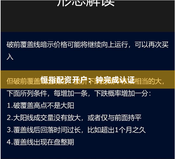 恒指配资开户：钟完成认证